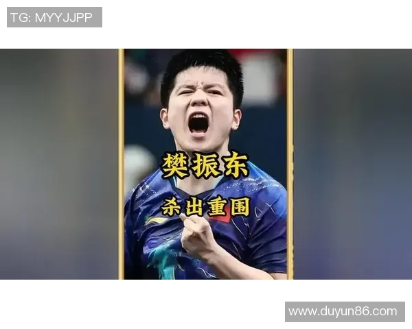 无敌 28岁樊振东好像不死战神:2度落后+反转国际第1 冲全运第6金